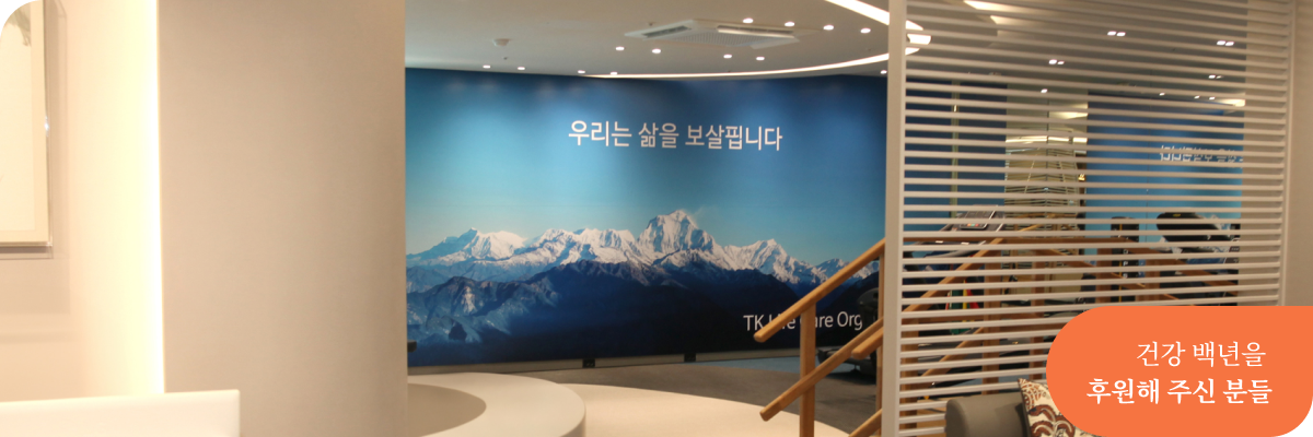 건강백년을 후원해 주신 분들