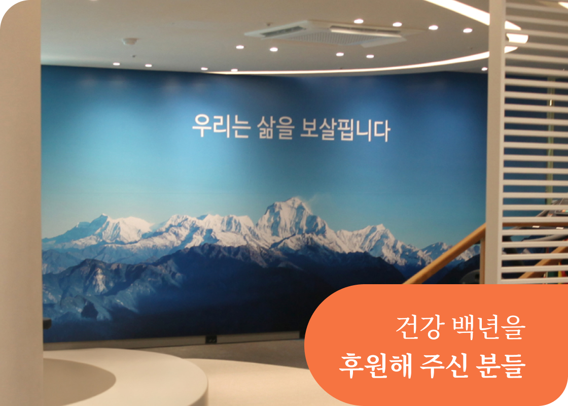 건강백년을 후원해 주신 분들