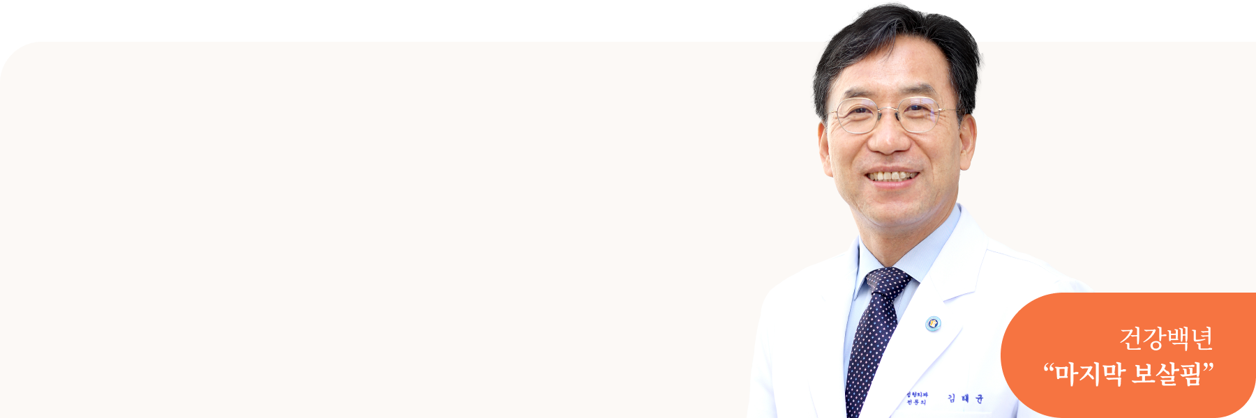 건강백년을 후원해 주신 분들