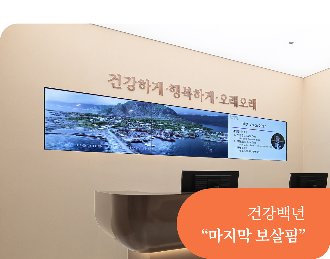 건강백년 마지막 보살핌